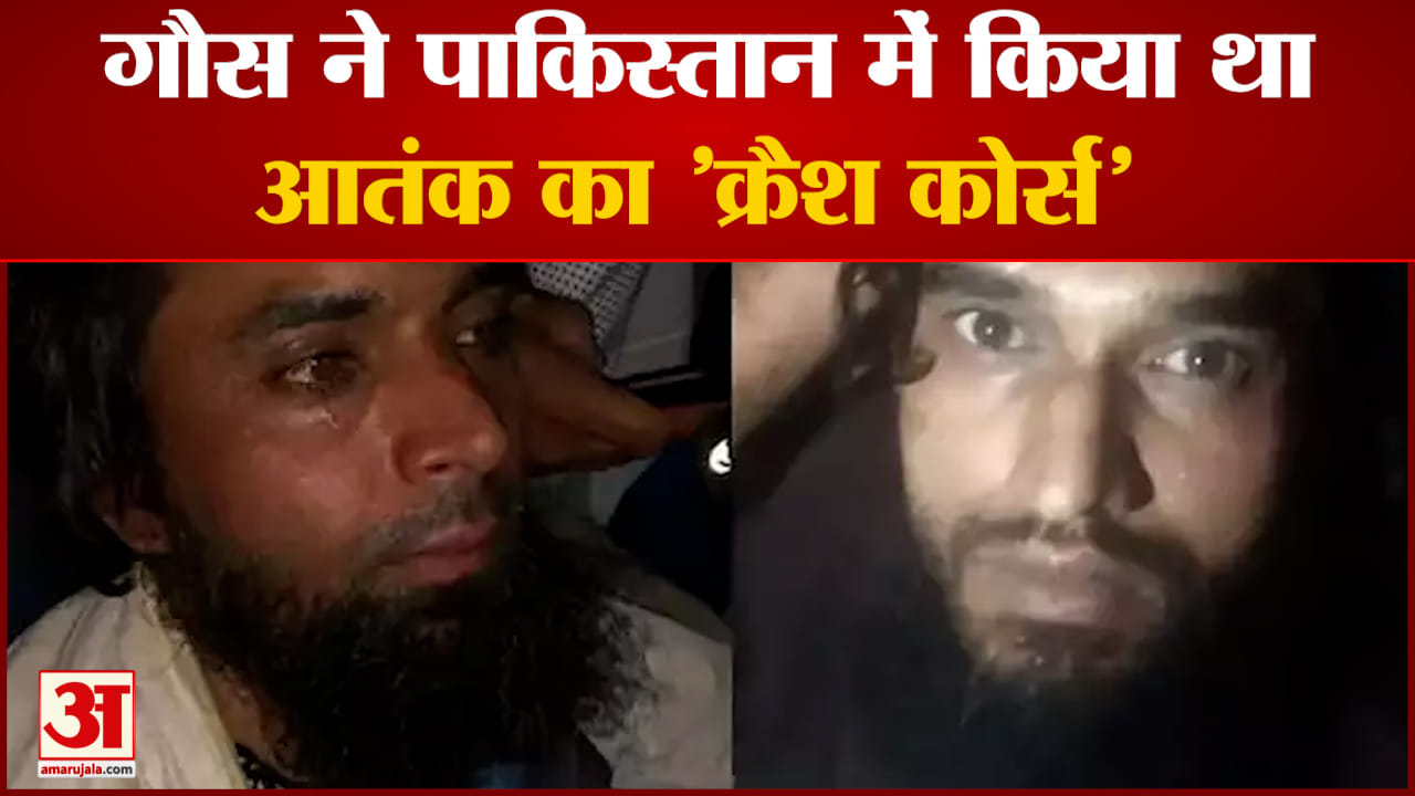गौस ने पाकिस्तान में किया था आतंक का 'क्रैश कोर्स'रियाज ने की थी BJP दफ्तरों की रेकी