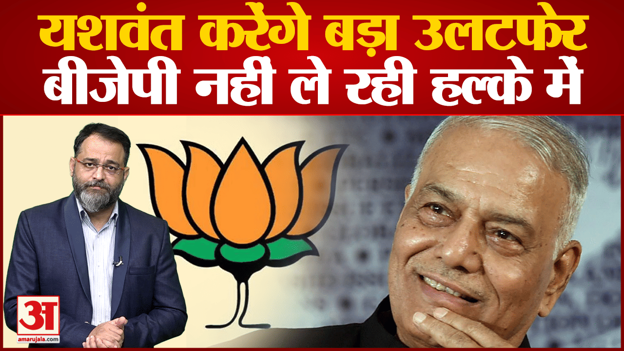 यशवंत सिन्हा