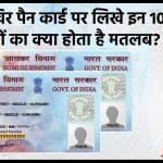 PAN Card 10 Digit Meaning