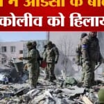 रूस- यूक्रेन युद्ध