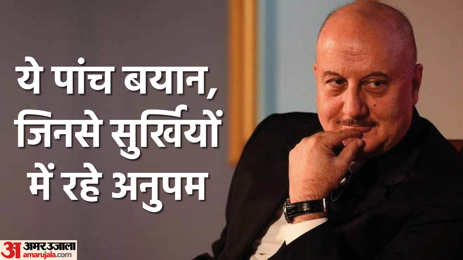 Anupam Kher controversial statement Supreme Court Nupur Sharma Naseeruddin Shah Digvijay Singh yogi adityanath