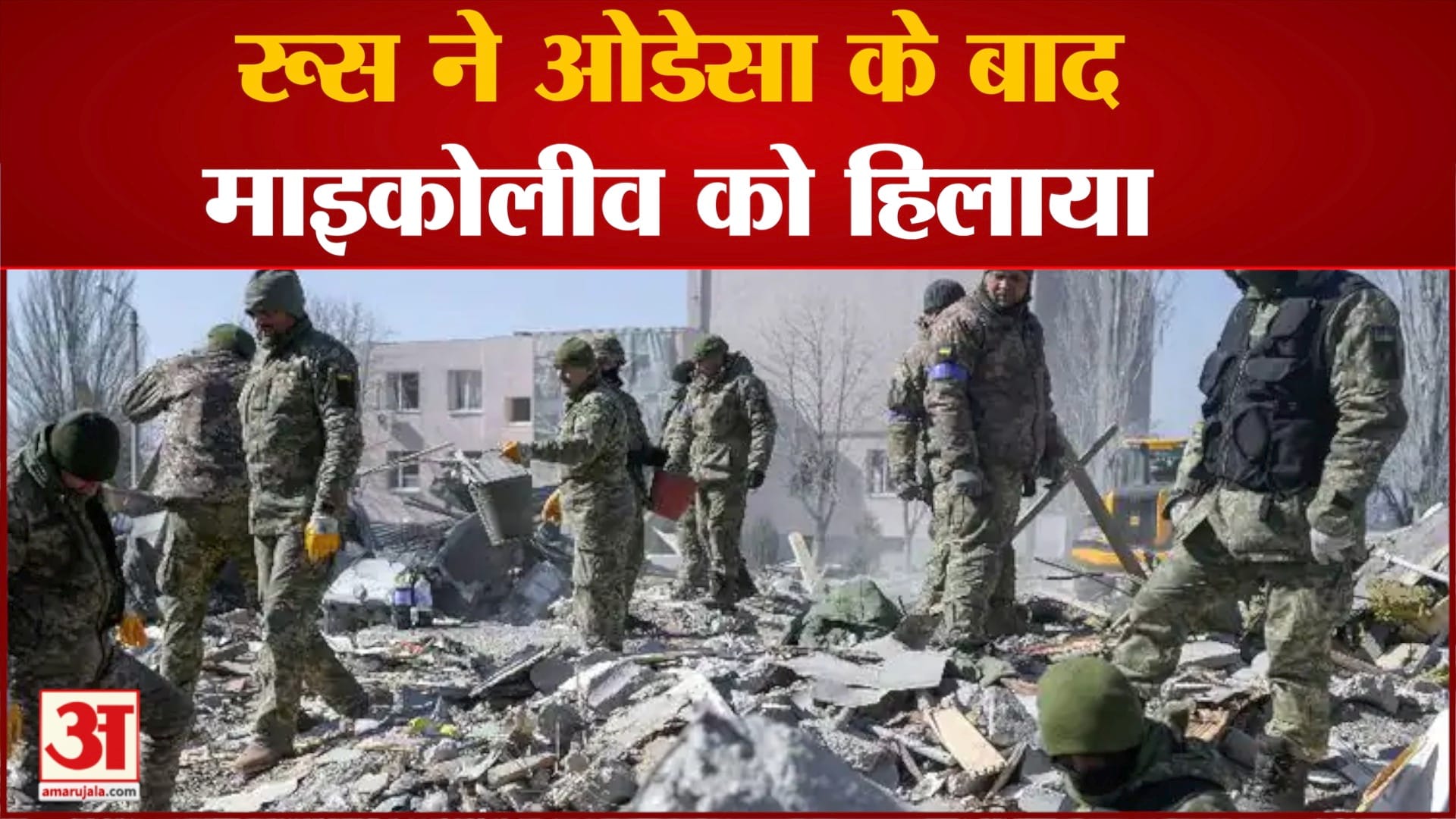रूस- यूक्रेन युद्ध
