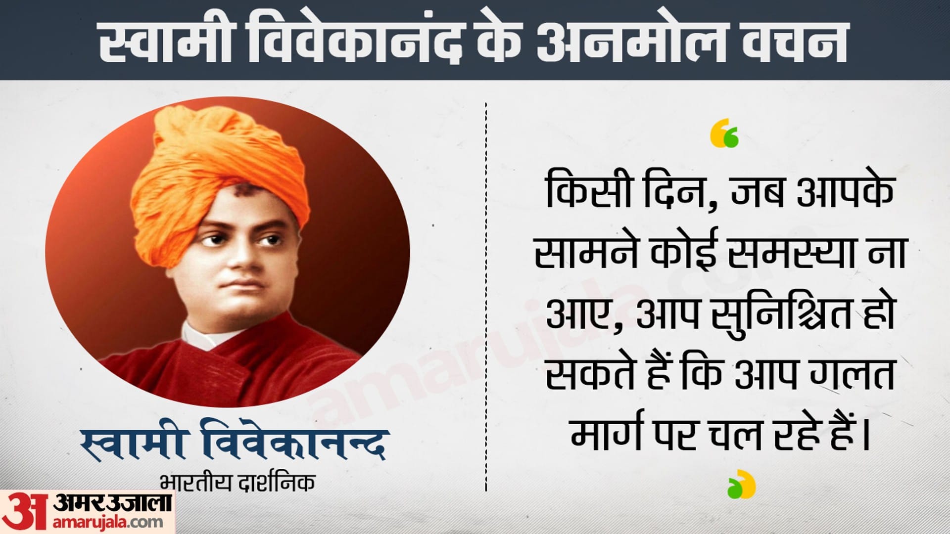 Swami Vivekananda Quotes: Swami Vivekananda Death Anniversary Punyatithi, Vivekananda Inspirational and Motivational Quotes in Hindi