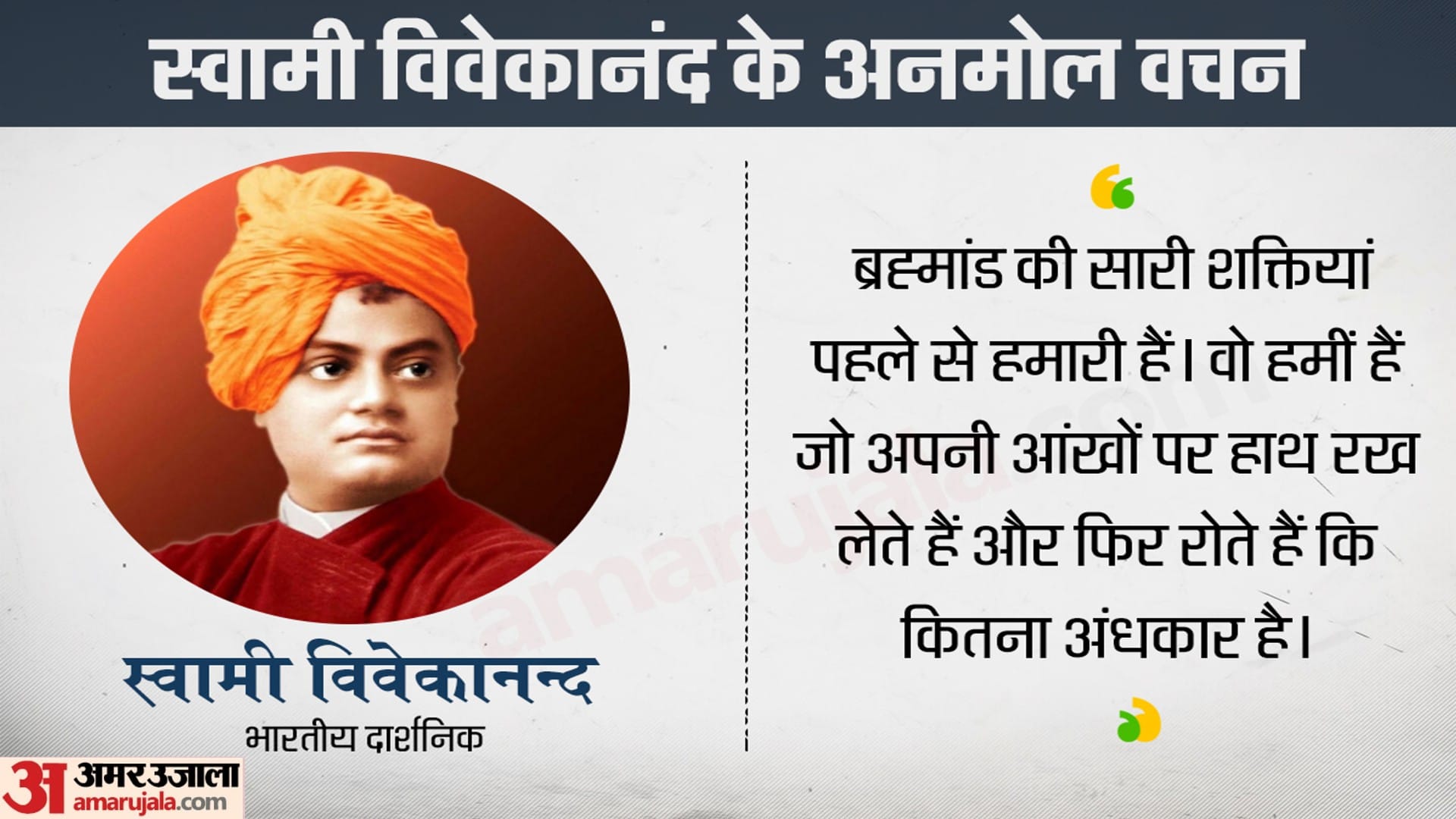 Swami Vivekananda Jayanti 2023 Anmol Vachan, Inspirational And Motivational Quotes In Hindi