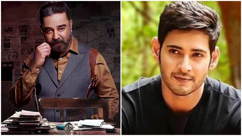 mahesh babu praises kamal haasan film vikram actor says it was one of my proudest moments