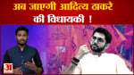 Maharashtra Floor Test क्या अब आदित्य ठाकरे की जाएगी विधायकी सीएम शिंदे शिवसेना को हथियाने में जुटे