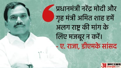 द्रमुक सांसद ए. राजा।