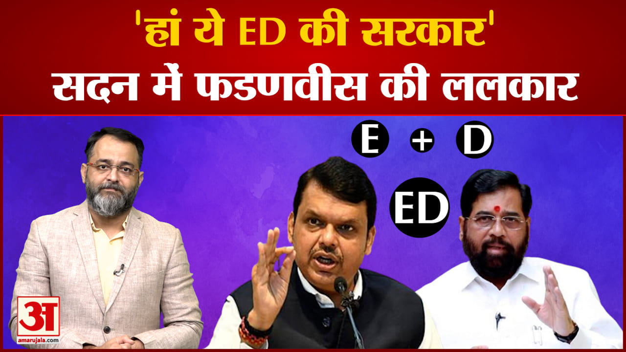 देवेंद्र फडणवीस