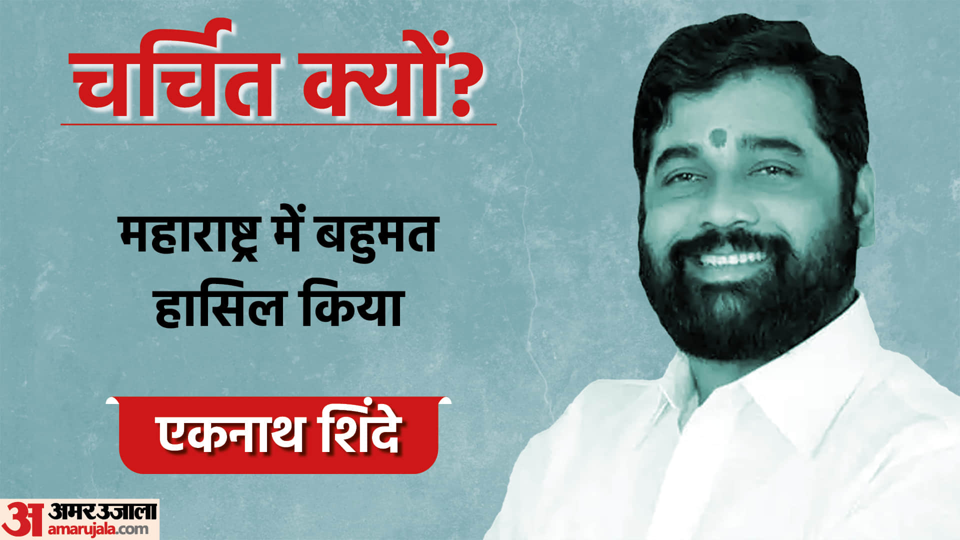 Faces Of The Day Eknath Shinde proved majority PM Modi security Breach and Yogi Adityanath Sarkar completed 100 days