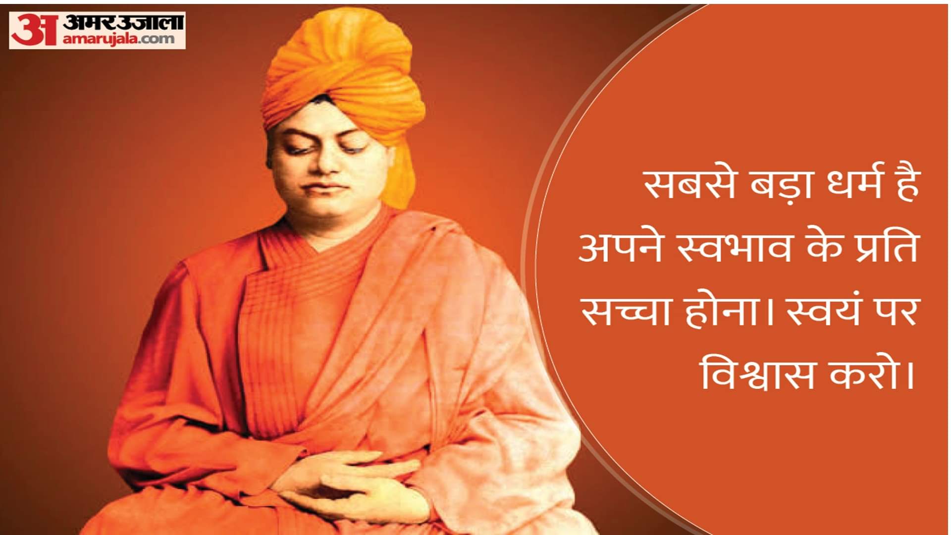 Swami Vivekananda Death Anniversary inspirational quotes of Swami Vivekanand