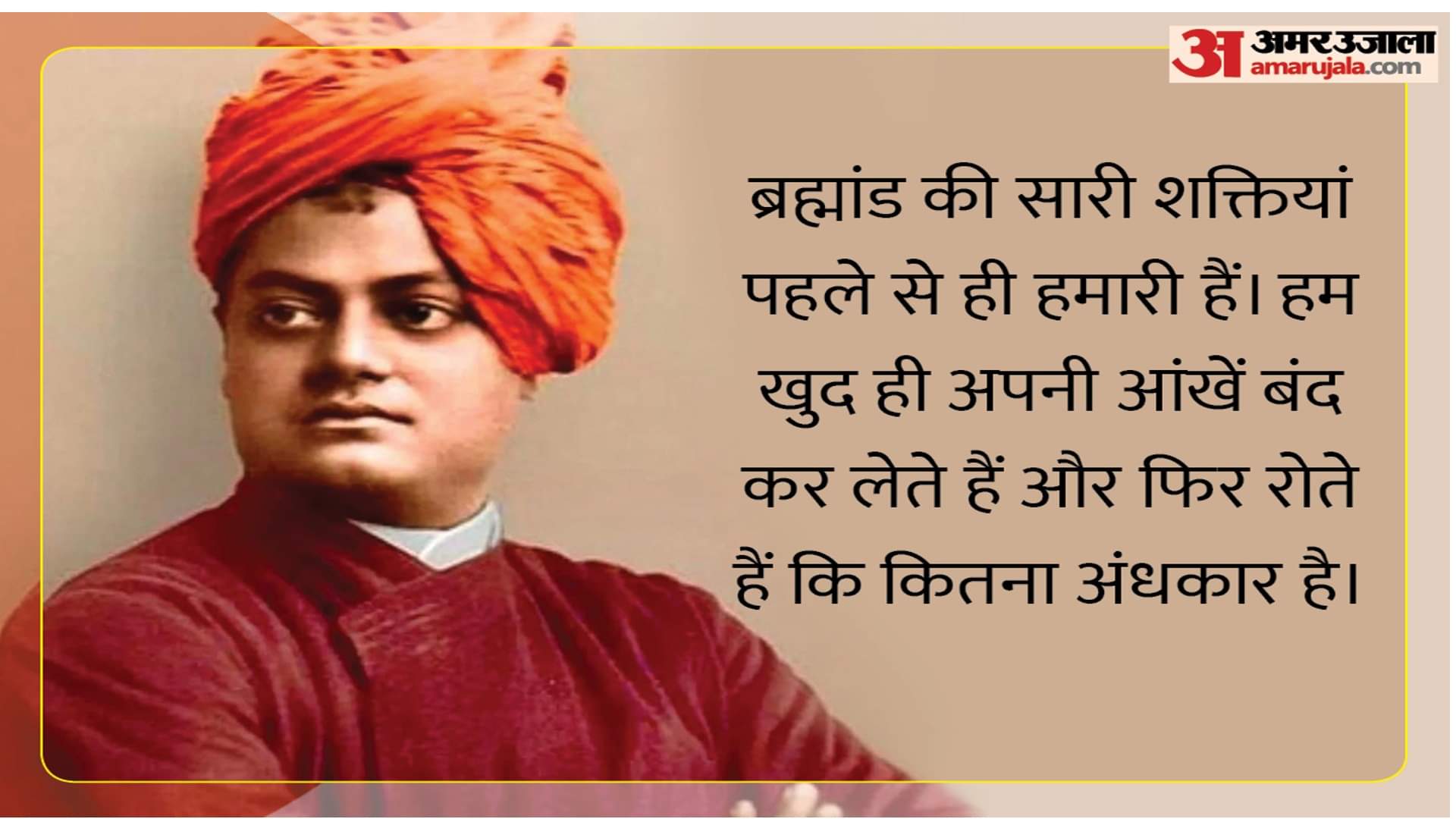 Swami Vivekananda Death Anniversary inspirational quotes of Swami Vivekanand