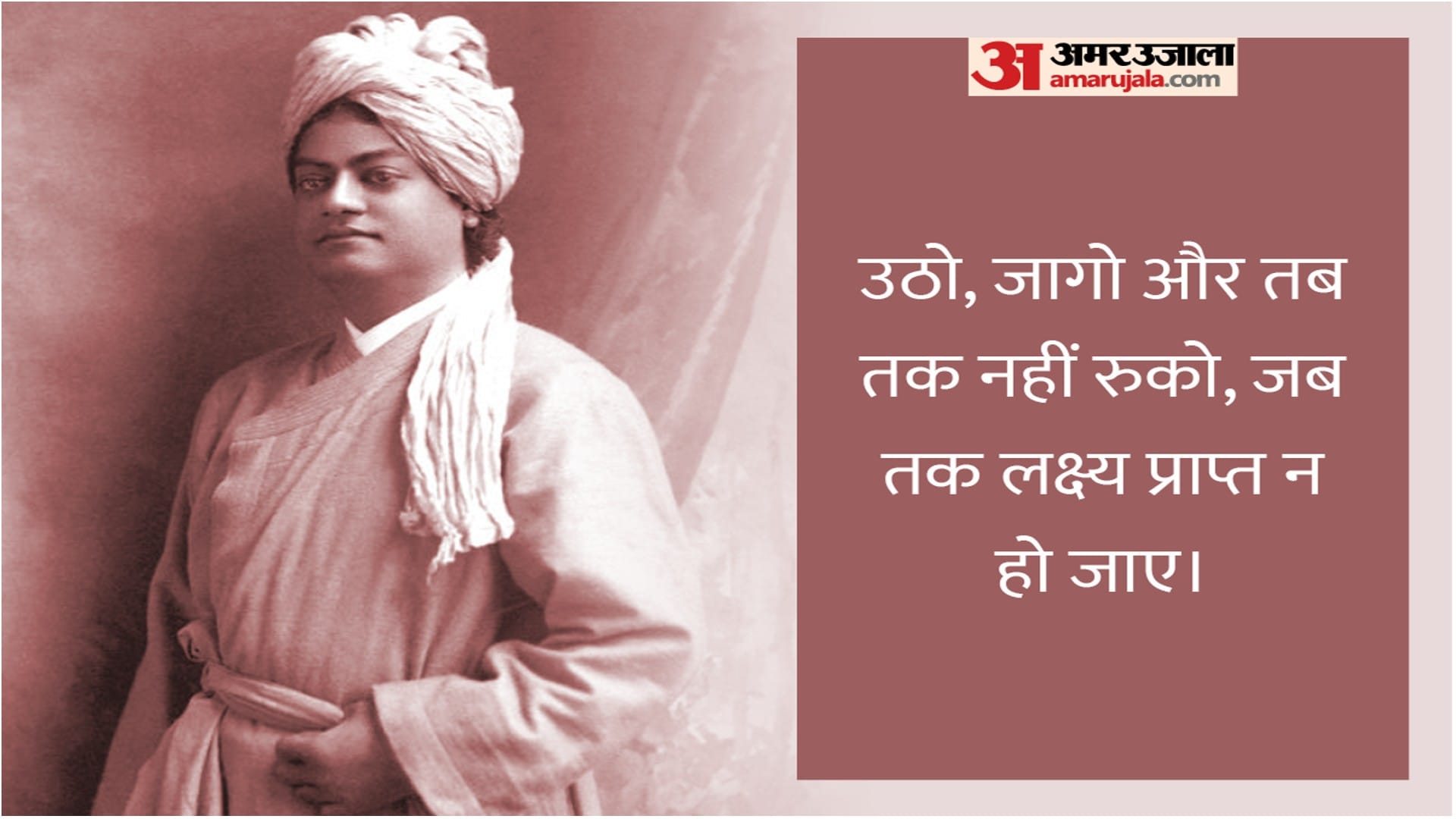 Swami Vivekananda Death Anniversary inspirational quotes of Swami Vivekanand