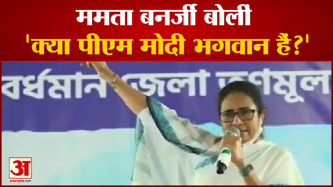 बीजेपी पर फिर बरसीं सीएम ममता बनर्जी  2024 के चुनाव में लोग प्रोटेस्ट के लिए वोट करेंगे