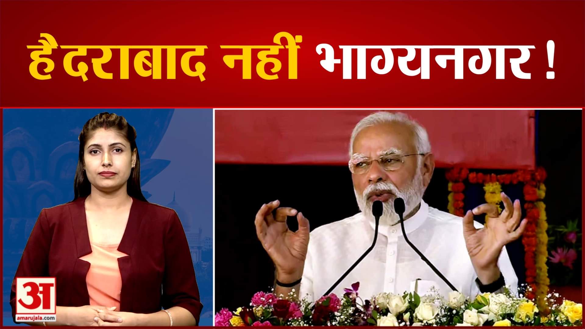 हैदराबाद को PM ने पुकारा ‘भाग्यनगर’, क्या सत्ता में आने के बाद होगा नामकरण