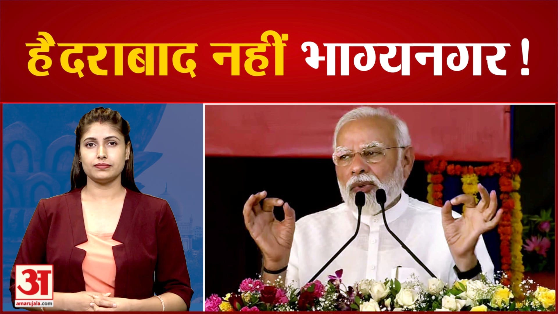 हैदराबाद को PM ने पुकारा ‘भाग्यनगर’, क्या सत्ता में आने के बाद होगा नामकरण