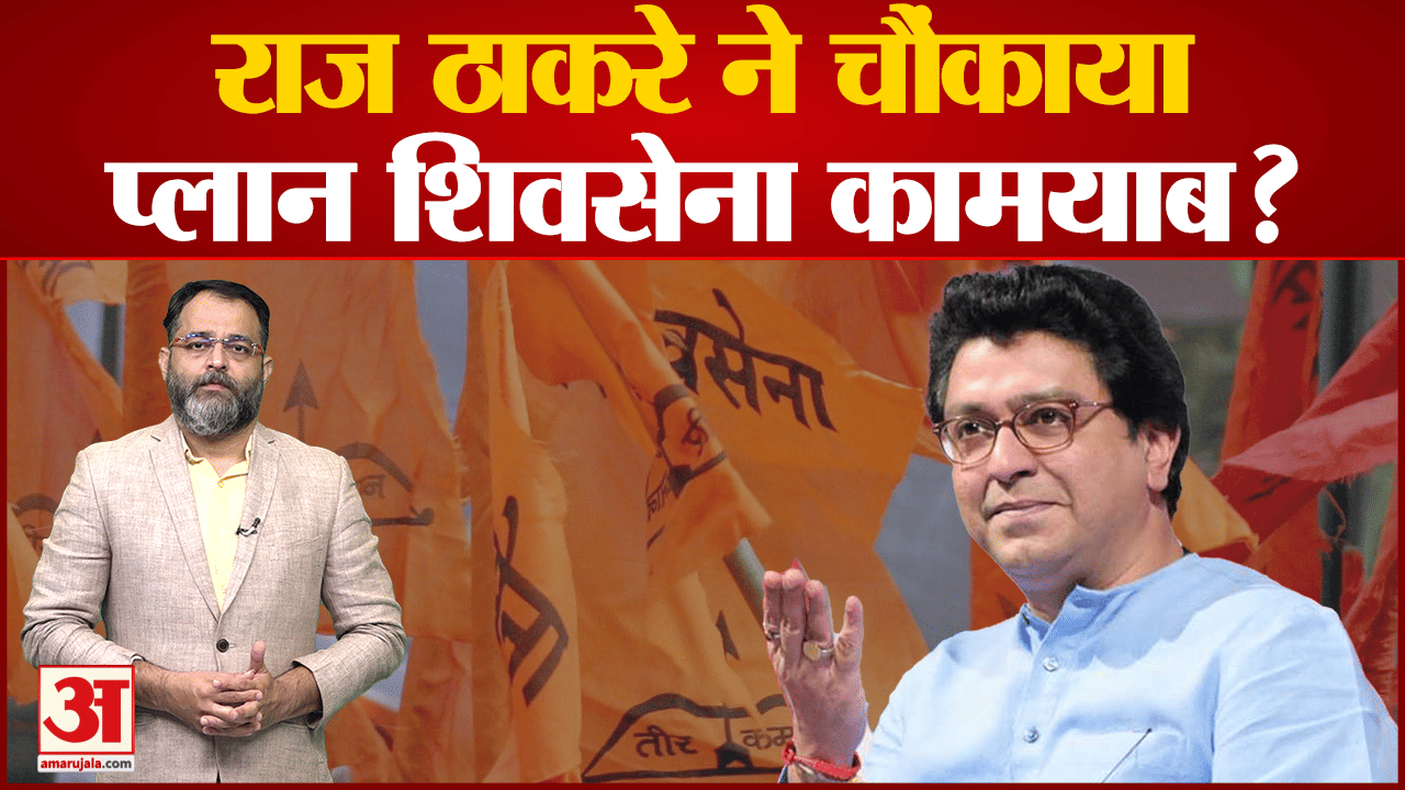 राज ठाकरे