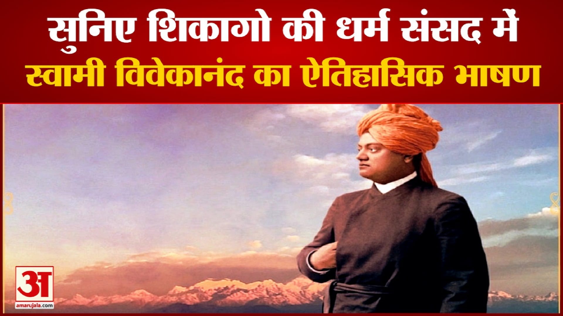 Swami Vivekananda Death Anniversary Know Important Life Lessons Taught By Him In Hindi