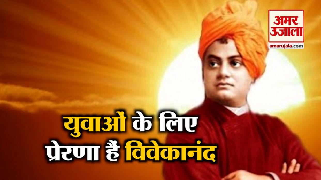 Swami Vivekananda Death Anniversary Know Important Life Lessons Taught By Him In Hindi