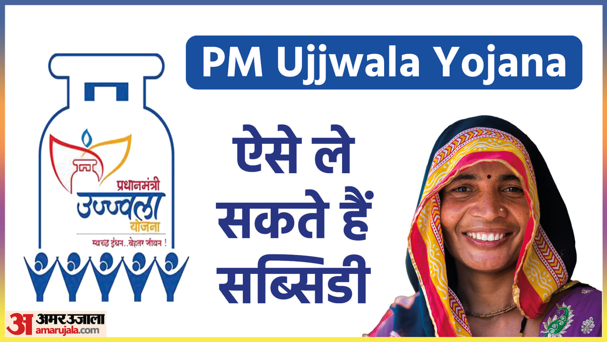 How to Get Subsidy on Gas Cylinder Know About PM Ujjwala Yojana All Details in Hindi