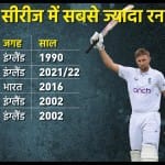 भारत बनाम इंग्लैंड टेस्ट सीरीज
