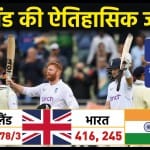 इंग्लैंड ने भारत को पांचवें टेस्ट में हराया