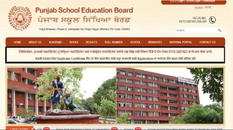 PSEB 10th Result 2022 date: कब आएंगे पंजाब बोर्ड