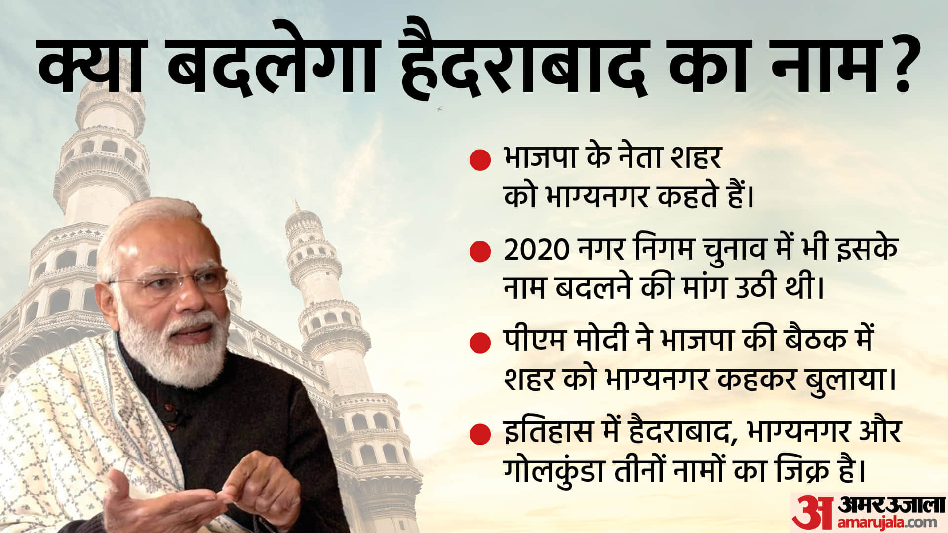 Why PM Modi addressed Hyderabad as Bhagyanagar Know its History and Significance News in Hindi