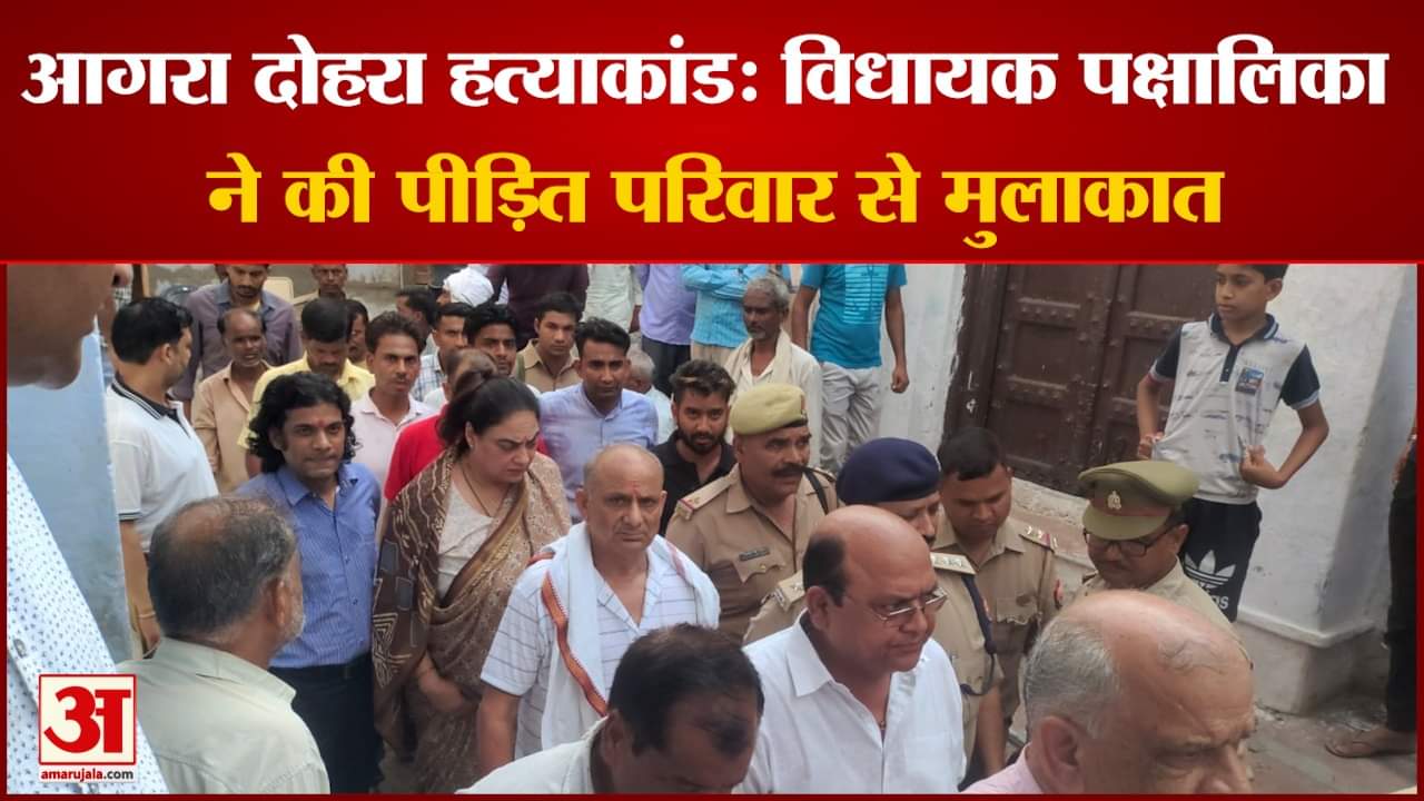 विधायक पक्षालिका सिंह ने पीड़ित परिवार से की मुलाकात