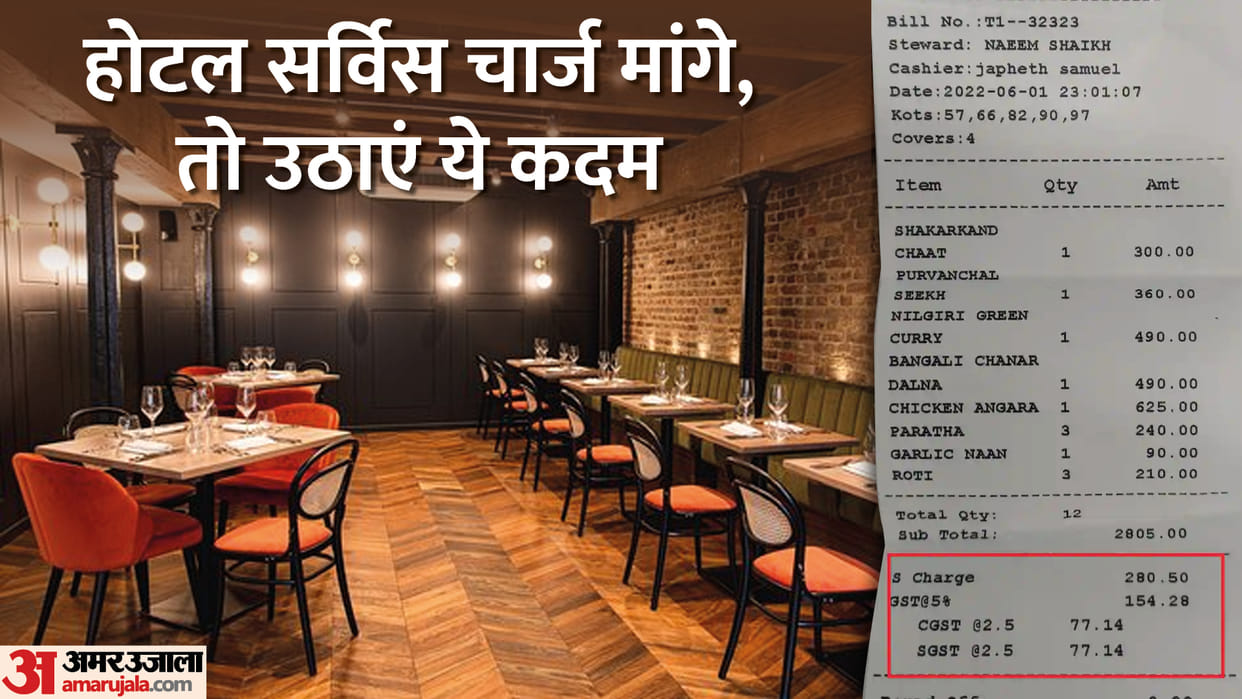 Hotel Restaurant ask for Service Charge Know About its Law and How to Complain All Details in Hindi