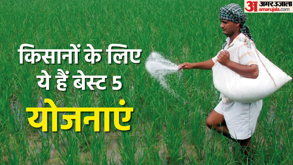 Five Government Schemes for Farmers Know Eligibility and Benefits for Kisan All Details in Hindi