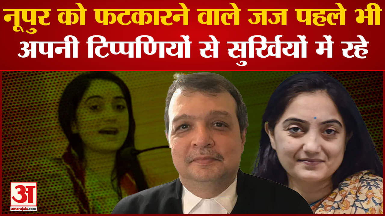 नूपुर को फटकारने वाले जज पहले भी सुर्खियों में रहे जस्टिस पारदीवाला पर लाया जा चुका है महाभियोग