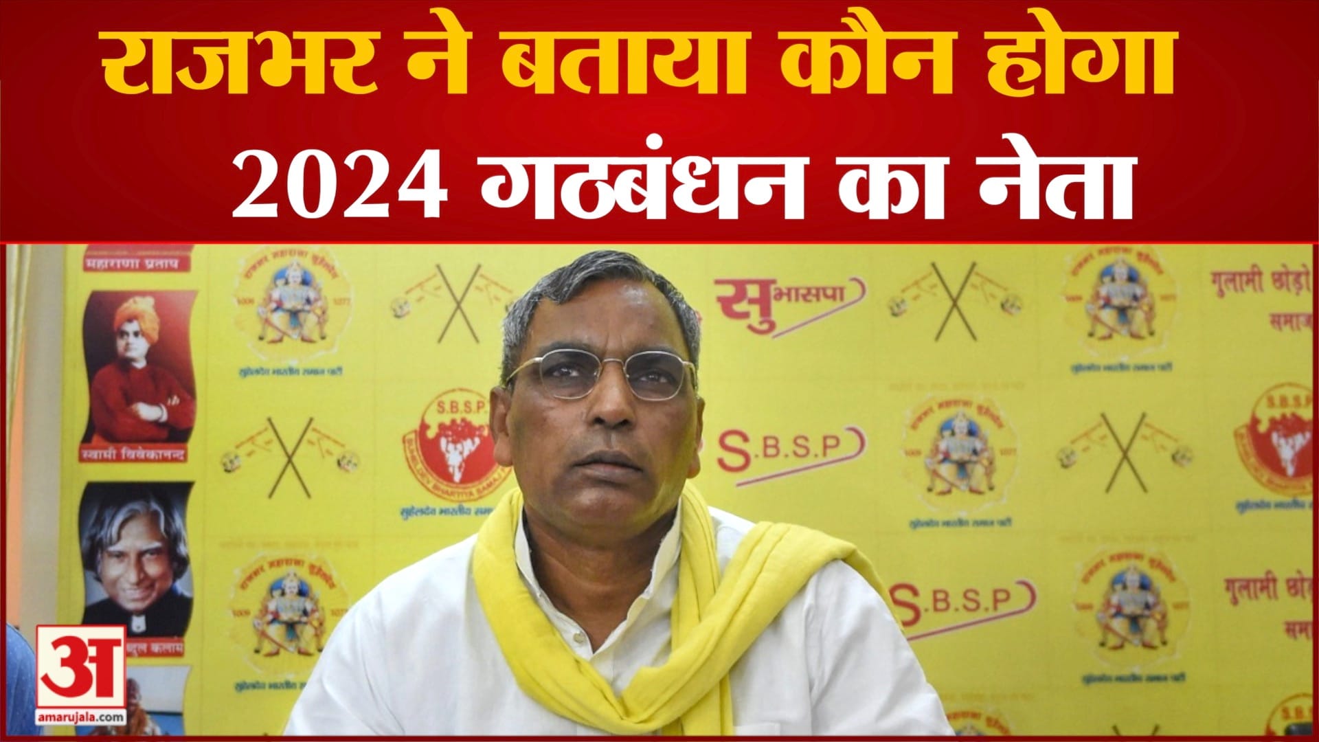 ओ पी राजभर