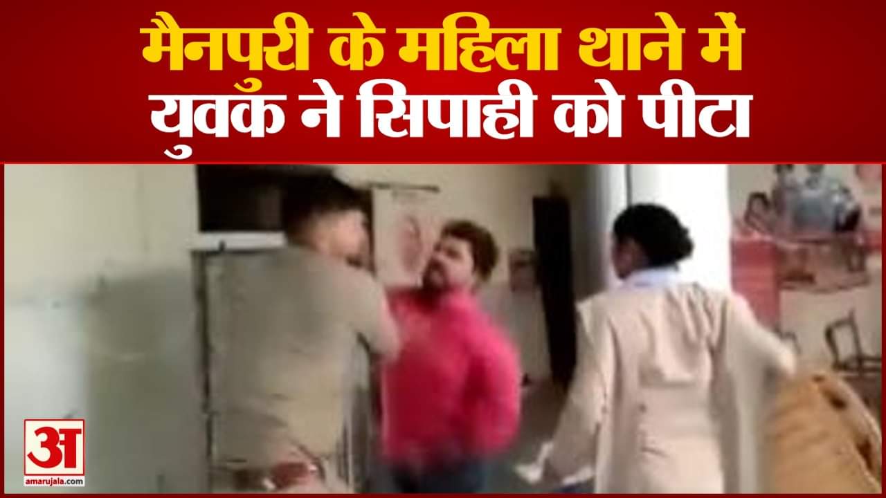 थाने में हाथापाई