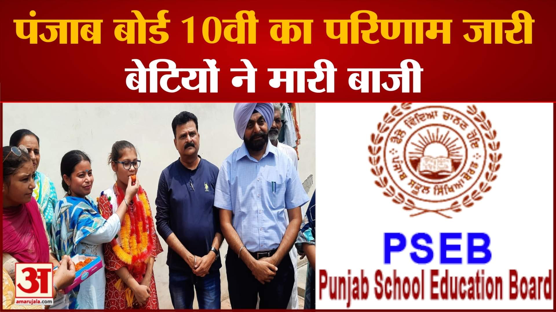 पंजाब रिज्लट