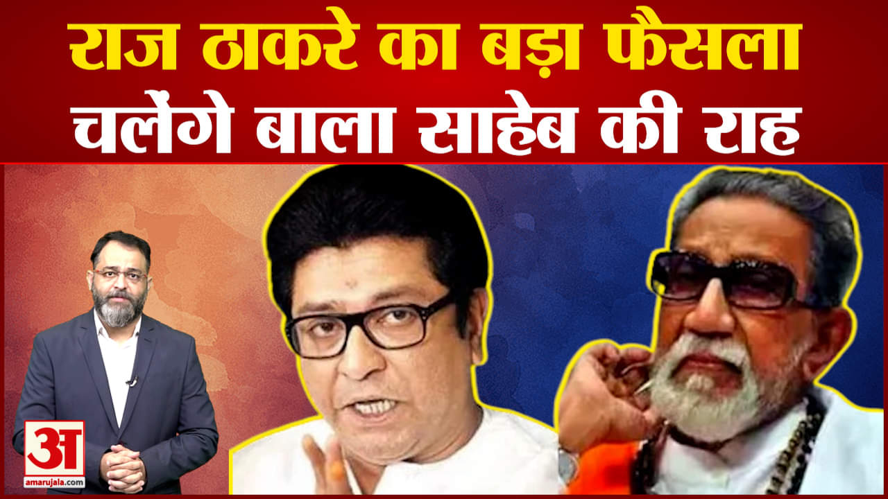 राज ठाकरे