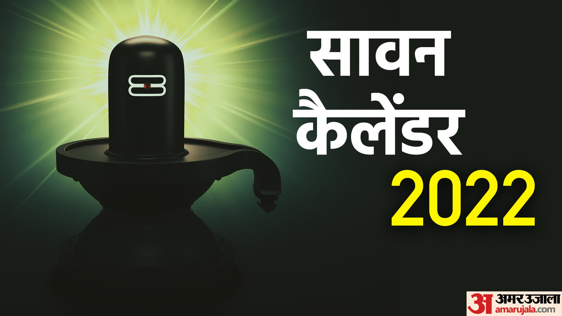 Sawan 2022 Start Date Importance of Sawan Month Puja Vidhi Sawan Festival Calendar Images Of Lord Shiva