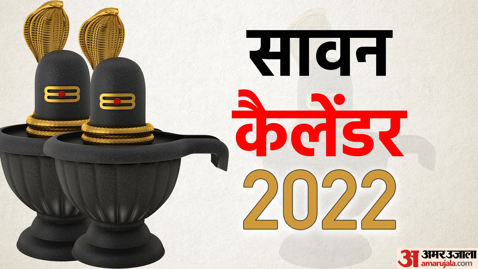 Sawan 2022 Start Date Importance of Sawan Month Puja Vidhi Sawan Festival Calendar Images Of Lord Shiva