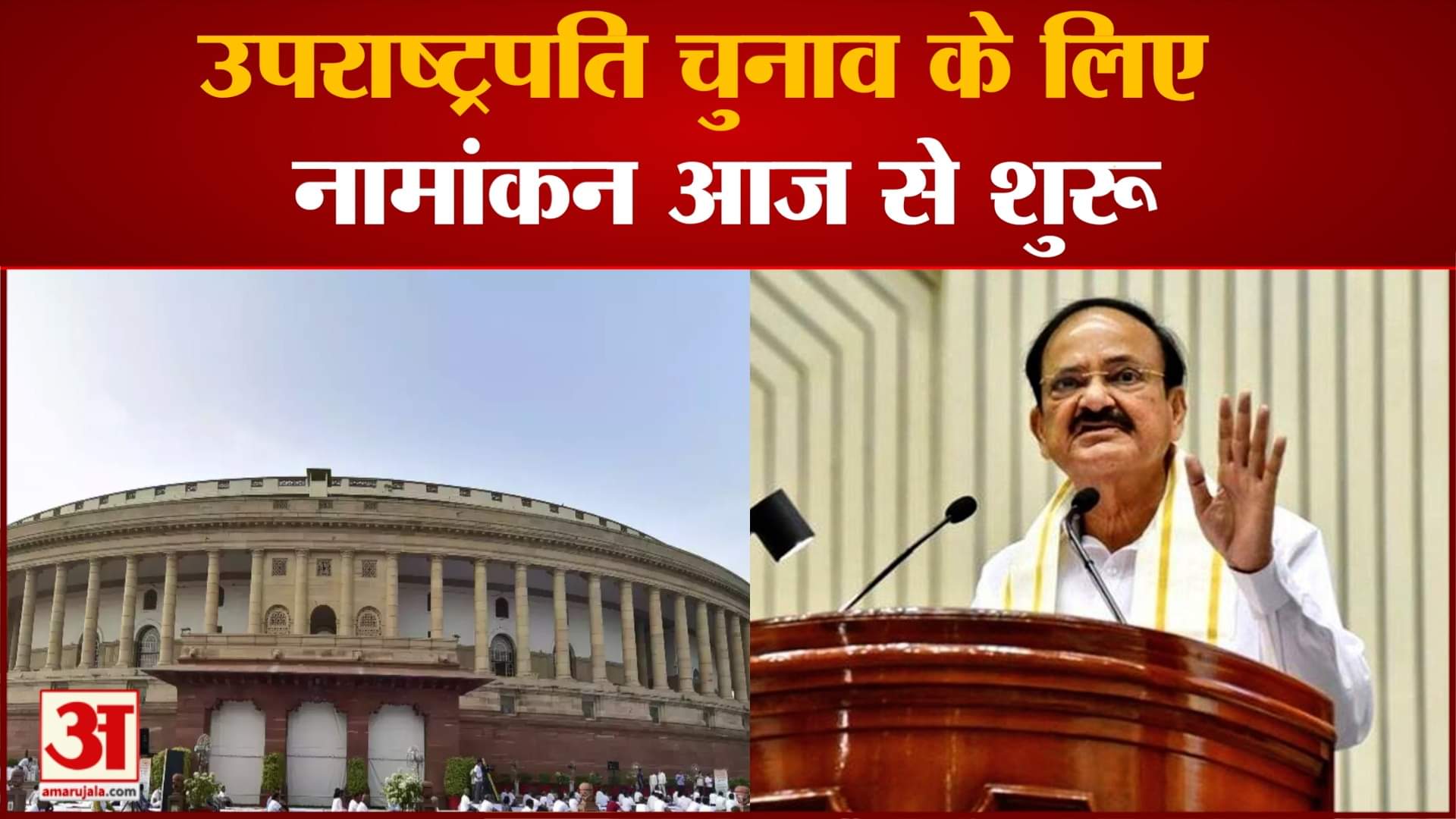 उप राष्ट्रपति चुनाव 2022