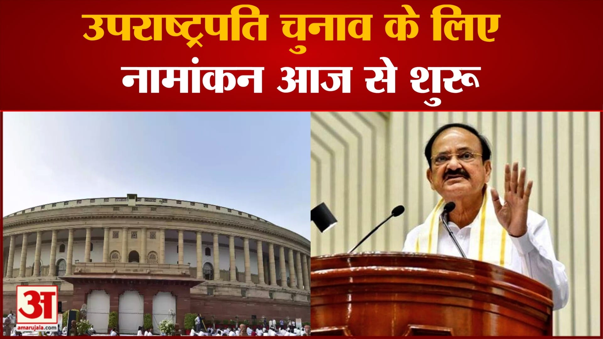 उप राष्ट्रपति चुनाव 2022