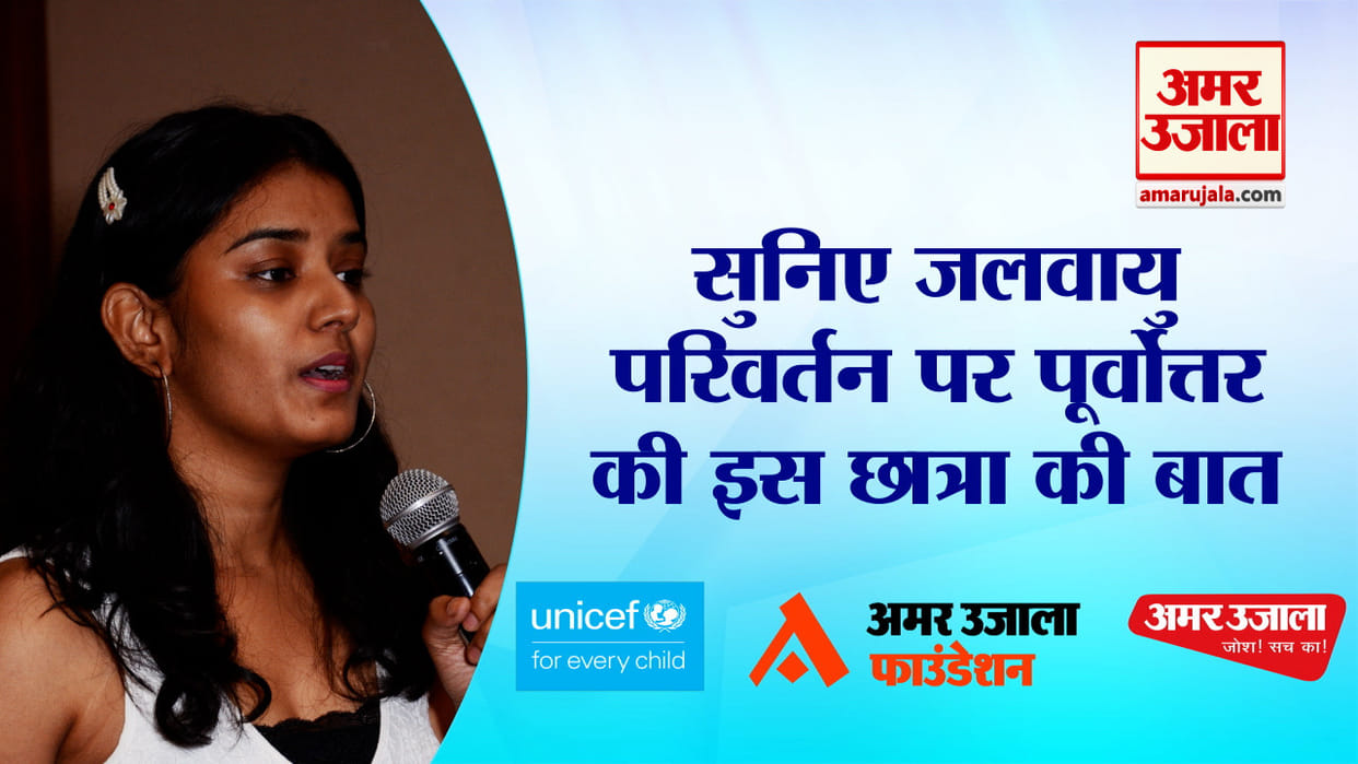 Amar Ujala Foundation and UNICEF India initiative northeastern girl talk about the problem of flood in assam