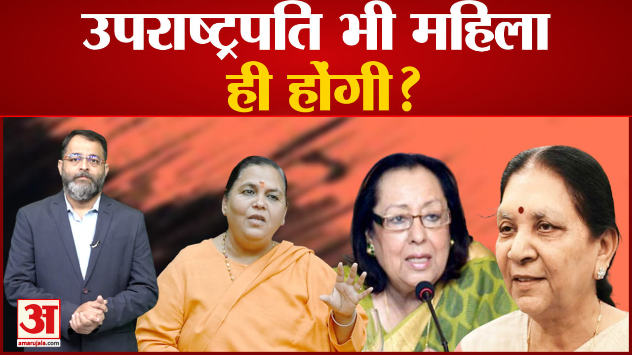 उपराष्ट्रपति चुनाव