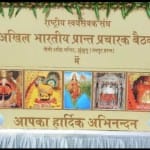 झुंझुनू में आरएसस की बैठक आज से शुरू