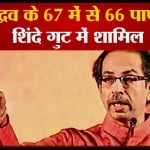 उद्धव ठाकरे
