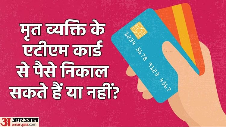 Know the rules: Do not withdraw money from the debit card of a dead person even by mistake, otherwise you may have to go to jail