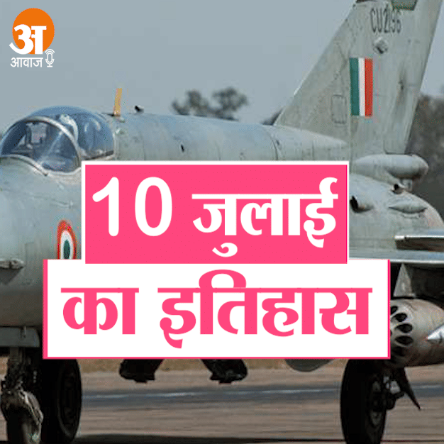 आज के इतिहास