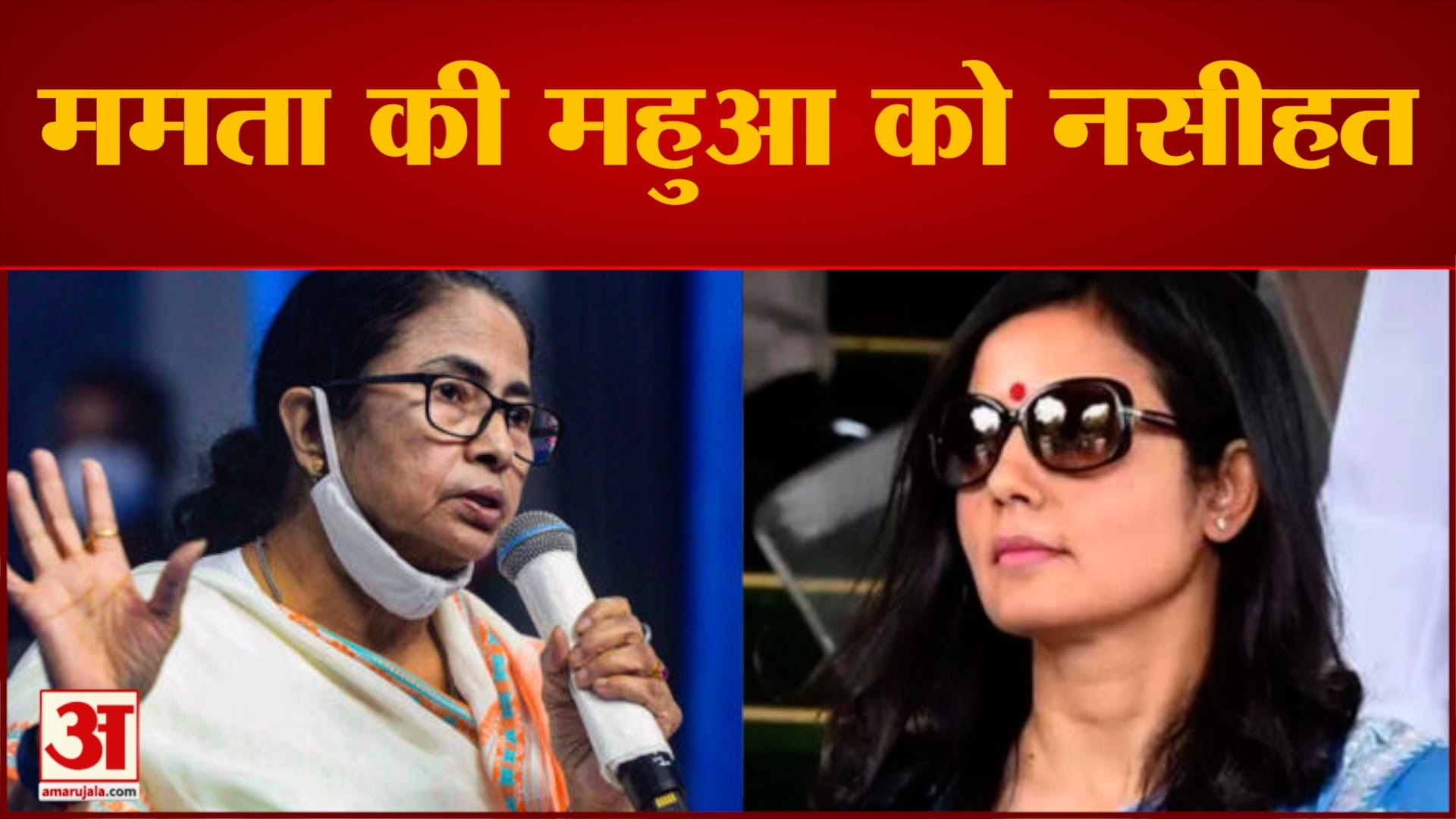 Kali Poster Row: ममता बनर्जी की महुआ मोइत्रा को नसीहत ममला बोलीं लोगों की भावनाओं को समझें