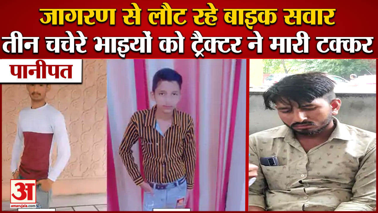 पानीपत हादसा