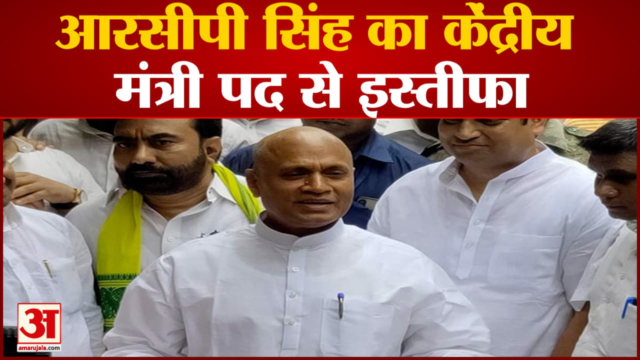 आरसीपी सिंह