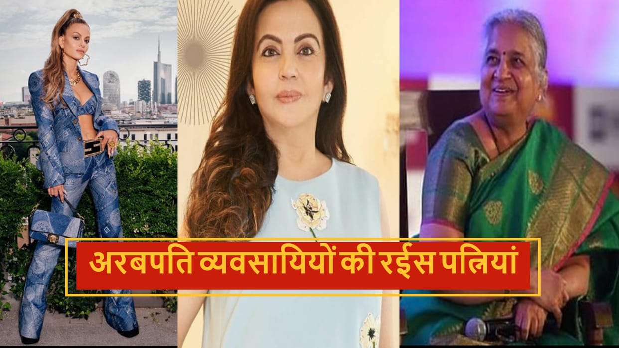 Rich Wives of Indian Billionaires Businessmen Know Their Lifestyle and Net Worth from Nita Ambani to Sudha Murthy