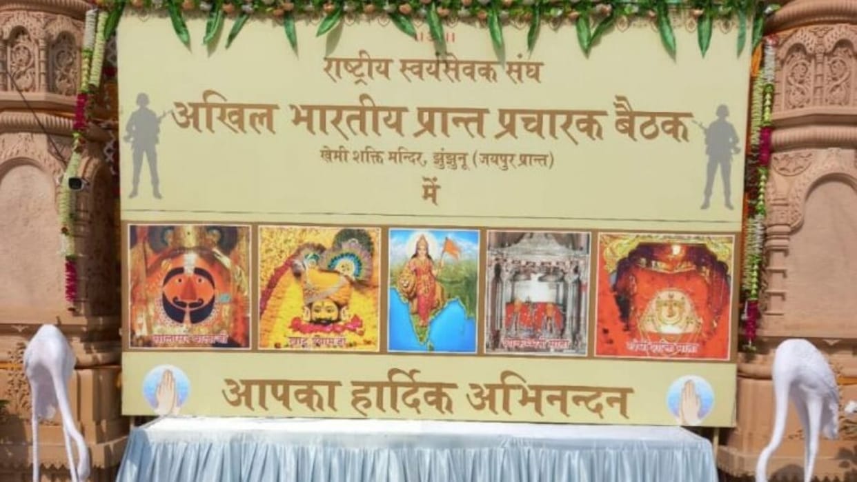 Rajasthan RSS Pranth Pracharaks Meeting Start from Today Mohan Bhagwat to Attend News in Hindi